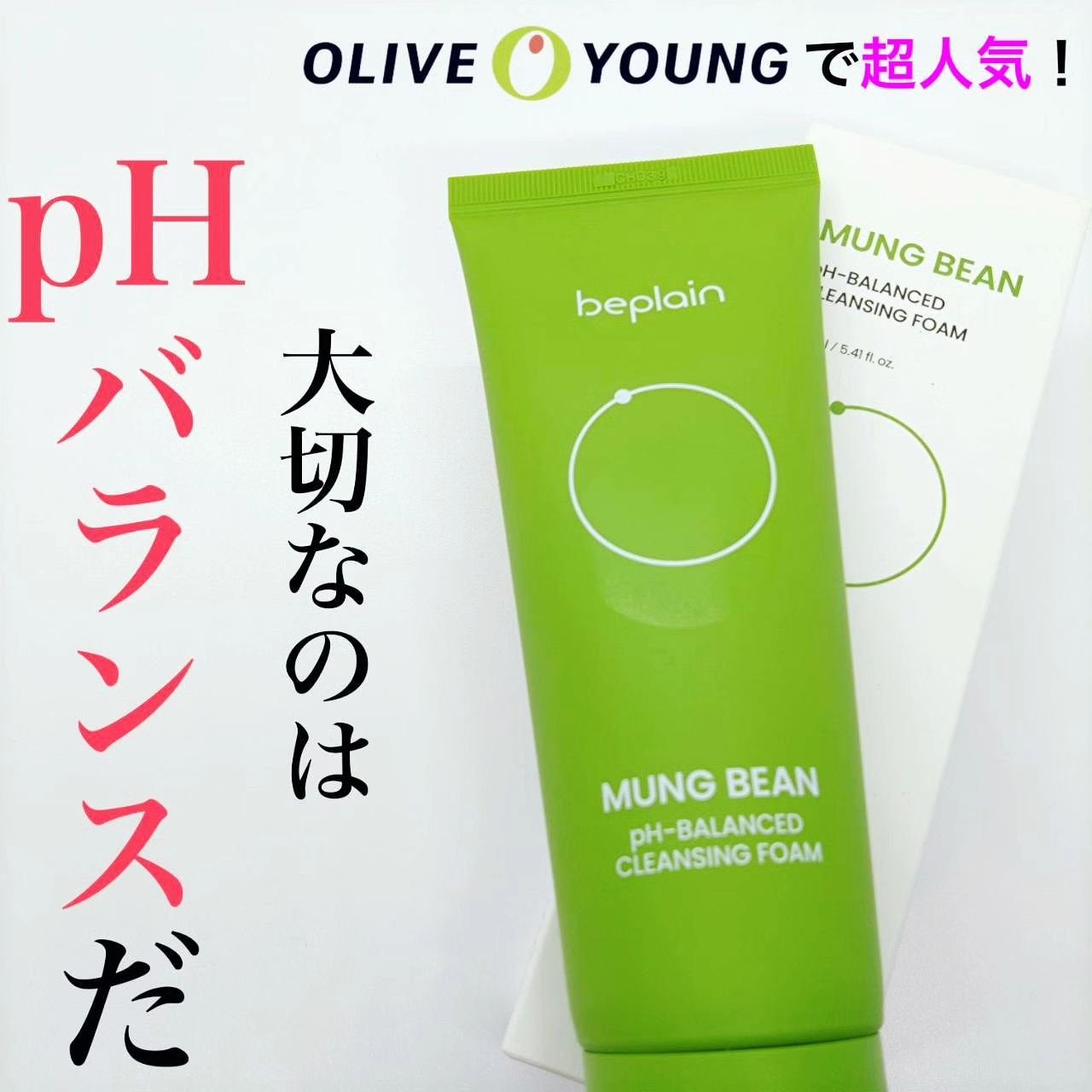 緑豆弱酸性クレンジング/beplain/クレンジングクリームを使ったクチコミ(1枚目)