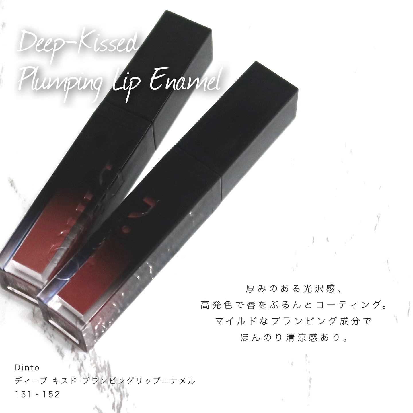 ディープキスド プランピング リップエナメル/Dinto/リップグロスを使ったクチコミ（2枚目）