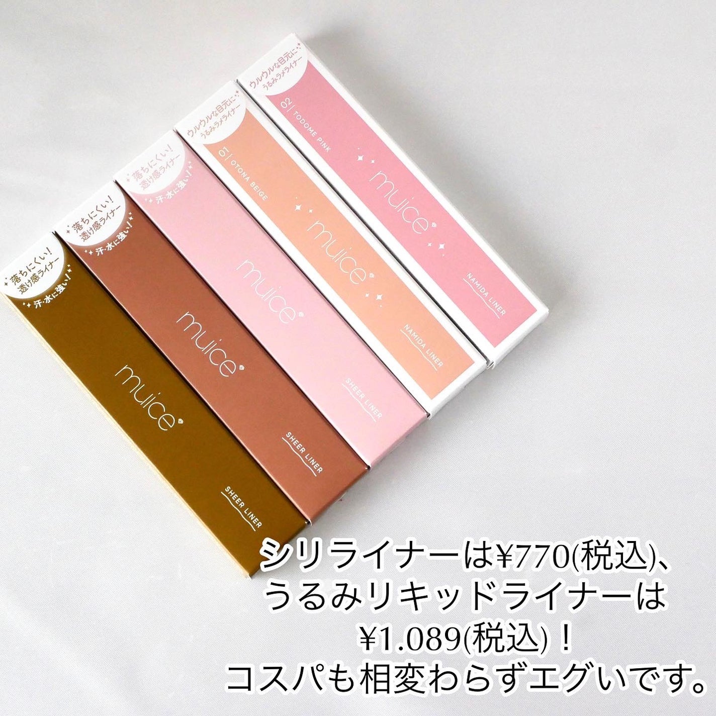 シリライナー/muice/リキッドアイライナーを使ったクチコミ(5枚目)