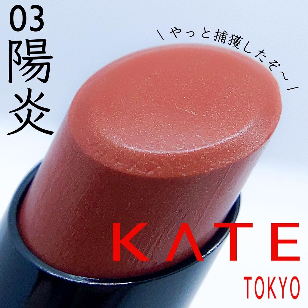 ケイト リップモンスター/KATE/口紅を使ったクチコミ(1枚目)