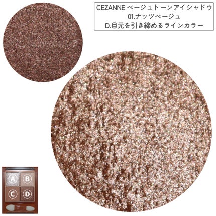 ベージュトーンアイシャドウ/CEZANNE/アイシャドウパレットを使ったクチコミ(5枚目)