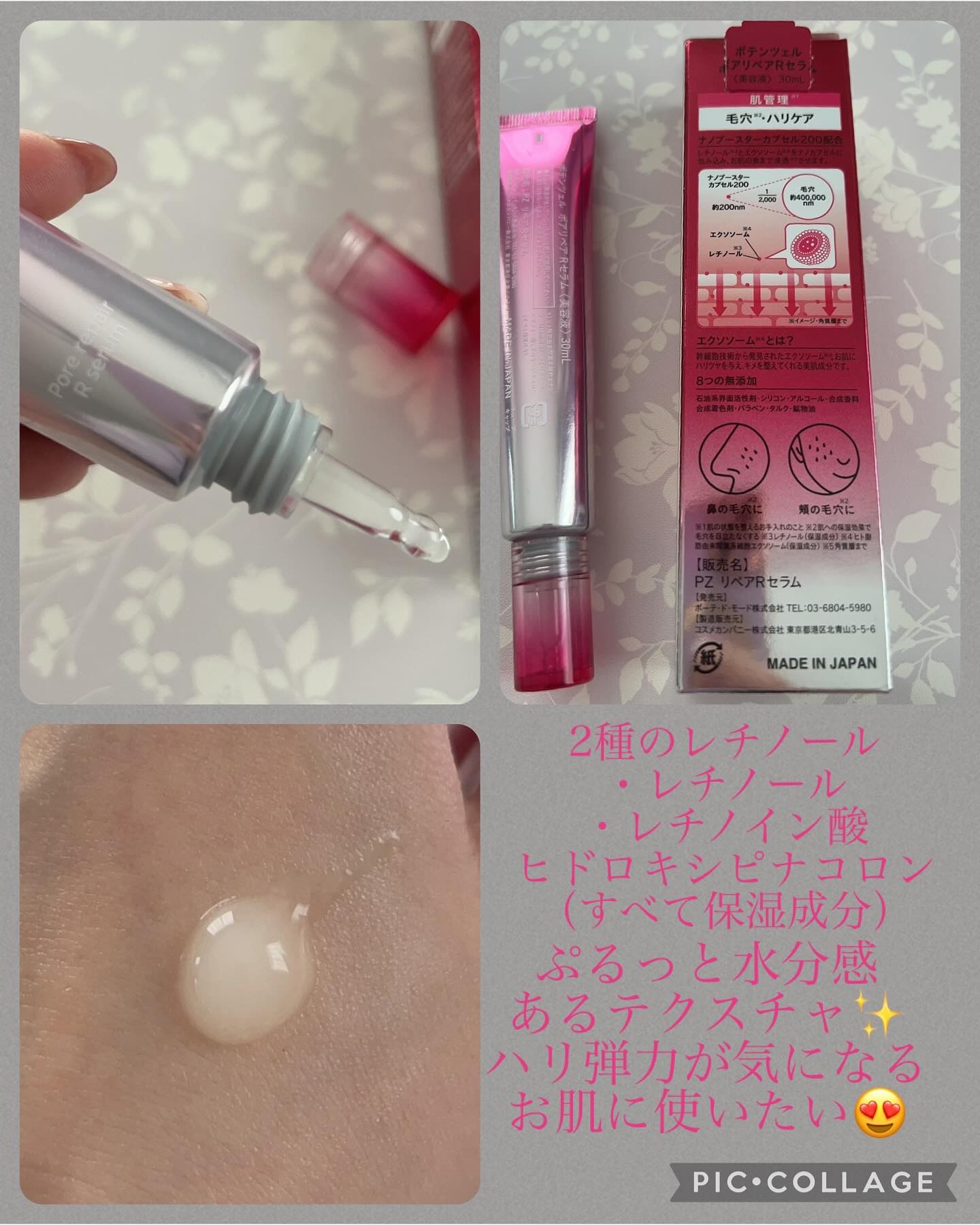 ポテンツェル ポアリペアRセラム/POTENZel/美容液を使ったクチコミ（3枚目）