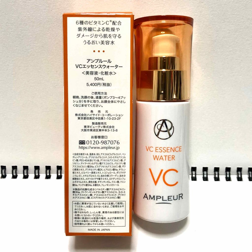 VCエッセンスウォーター/アンプルール/ブースター・導入液を使ったクチコミ（1枚目）