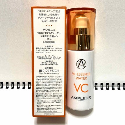 VCエッセンスウォーター/アンプルール/ブースター・導入液を使ったクチコミ(1枚目)