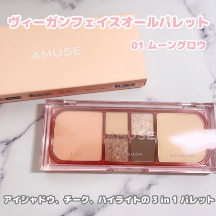 ヴィーガンフェイスオールパレット/AMUSE/アイシャドウパレットを使ったクチコミ(4枚目)