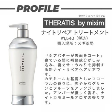 ナイトリペア シャンプー/ヘアトリートメント/THERATIS/シャンプー・コンディショナーを使ったクチコミ（3枚目）