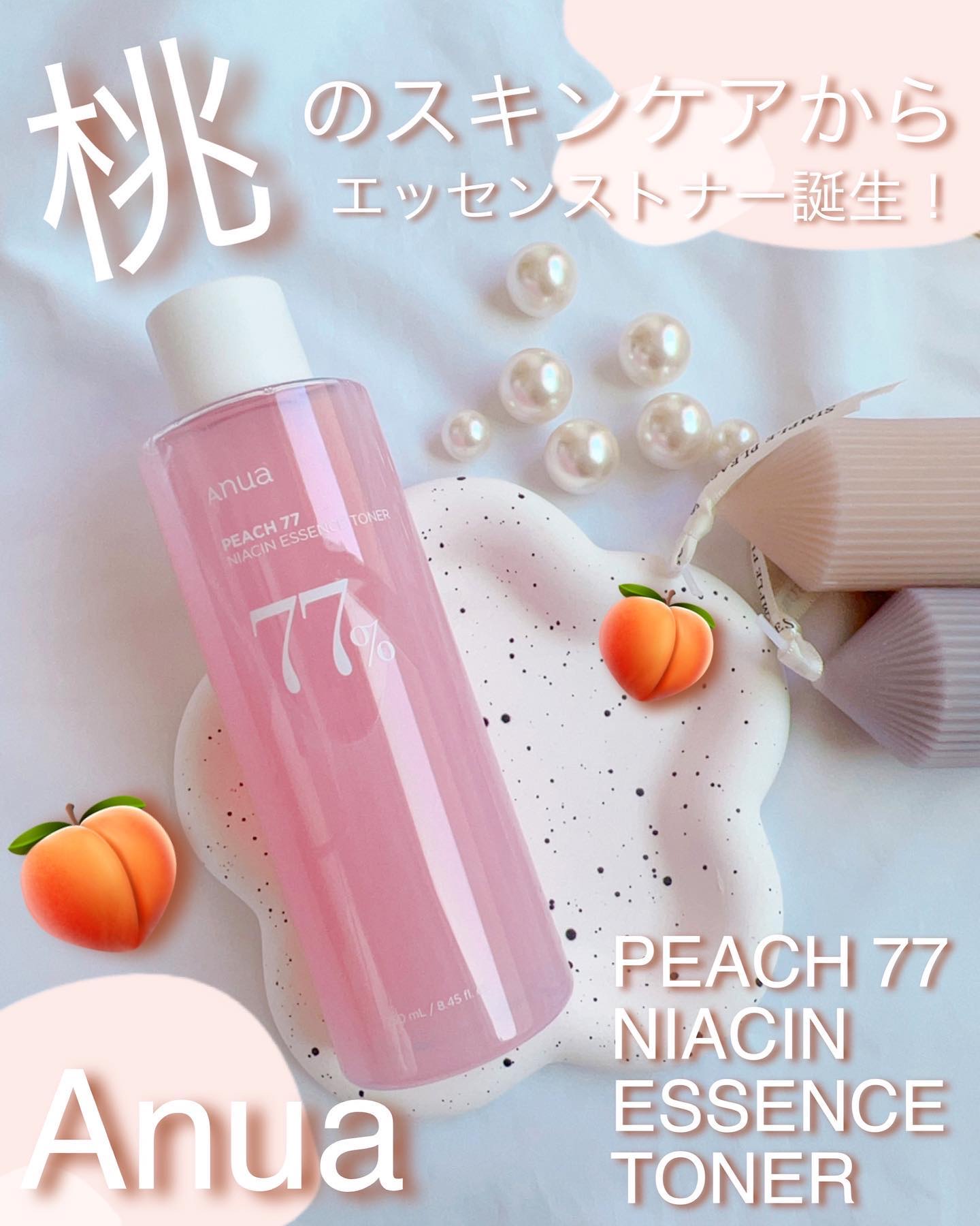 2023年秋新作化粧水】桃77％ナイアシンエッセンストナー 250ml