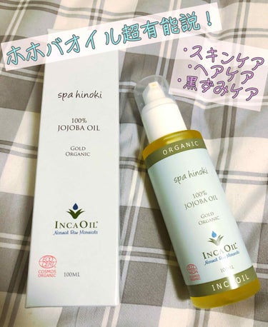 スパヒノキ　オーガニック　ホホバオイル/桧 spa hinoki(スパヒノキ)/頭皮ケアを使ったクチコミ（1枚目）