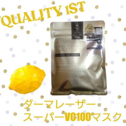 ダーマレーザースーパーVC100マスク/クオリティファースト/シートマスク・パックを使ったクチコミ(1枚目)