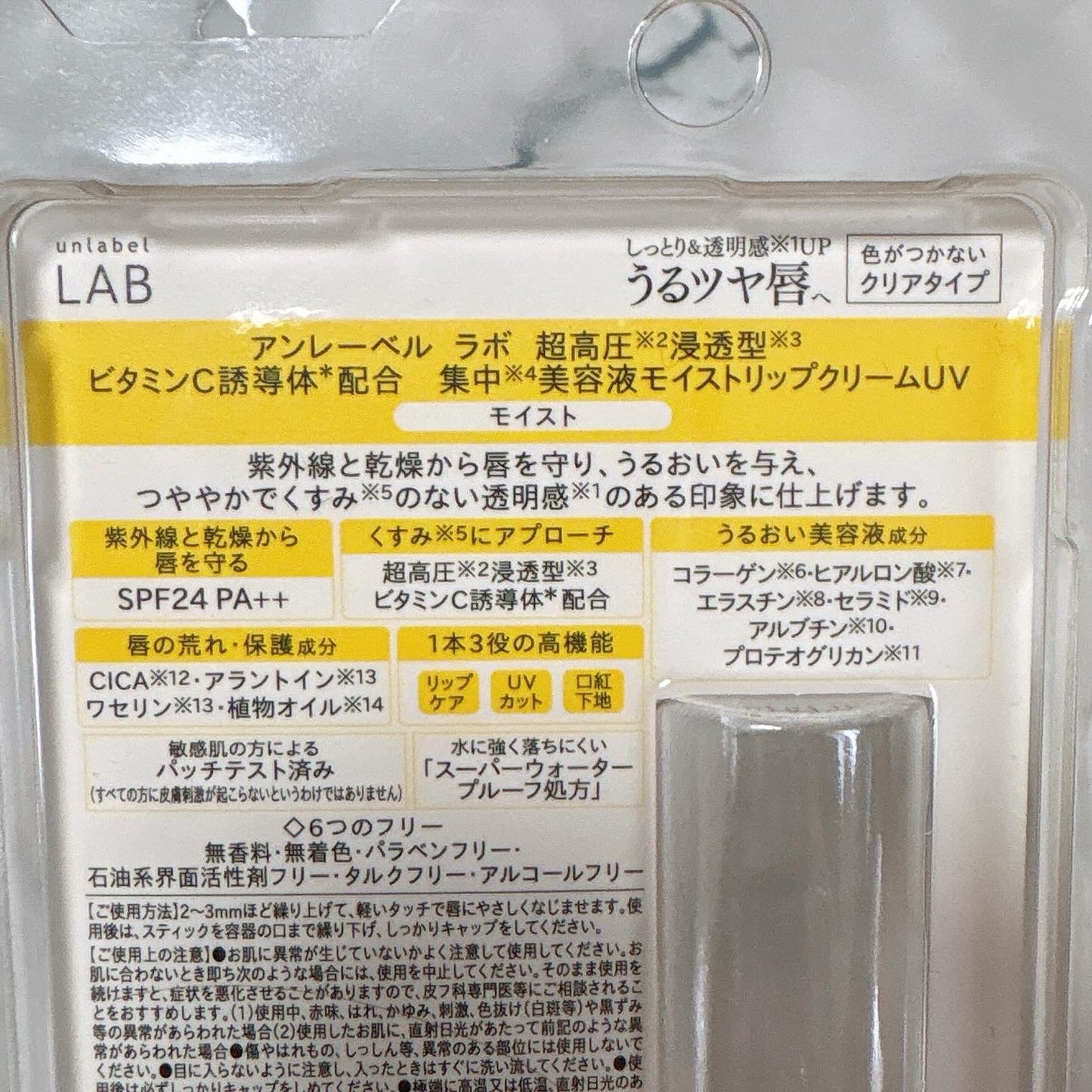 アンレーベル ラボ V モイスト UVリップクリーム/unlabel/リップクリームを使ったクチコミ(4枚目)