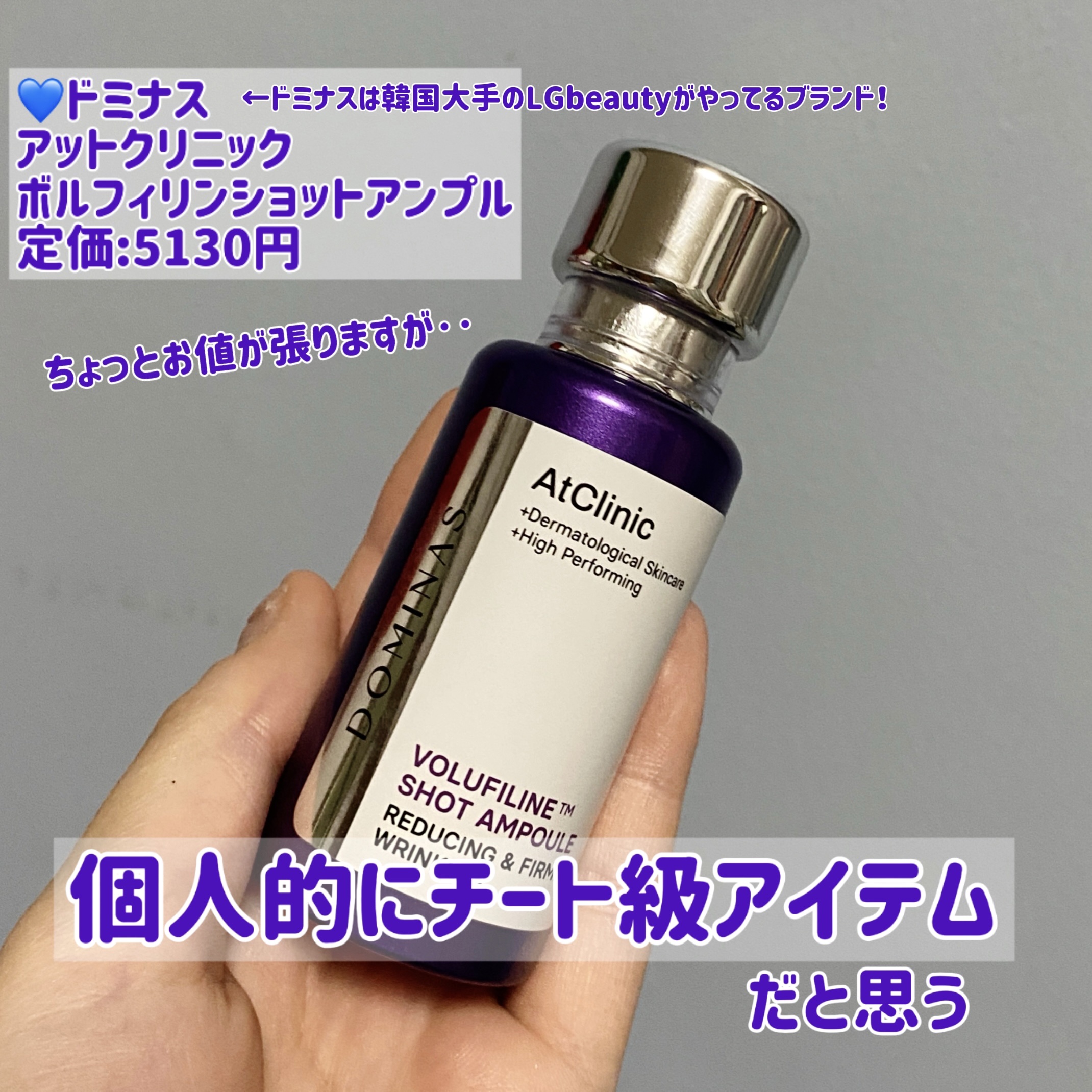 アットクリニック ボルフィリン リンクルショット アンプル/DOMINAS/美容液を使ったクチコミ（2枚目）