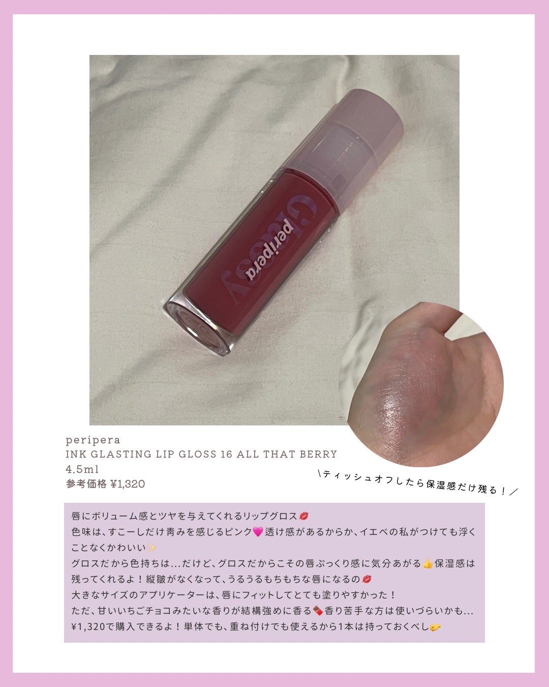 インク グラスティング リップ グロス/PERIPERA/リップグロスを使ったクチコミ(2枚目)