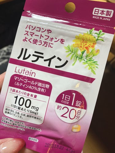 ダイソー

ルテイン💊


パソコンやスマホをよく使う方に👍👍

以前違うメーカーのルテインを飲んだら
なんか目のボヤけとかましな気がしたので🤔

ダイソーで見つけて購入🥰

100円やし効果なくても
