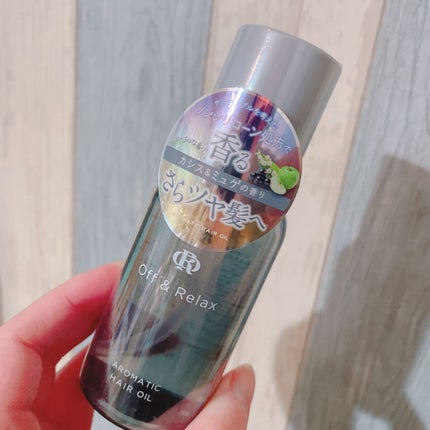 アロマティックヘアオイル/Off&Relax/ヘアオイルを使ったクチコミ(1枚目)