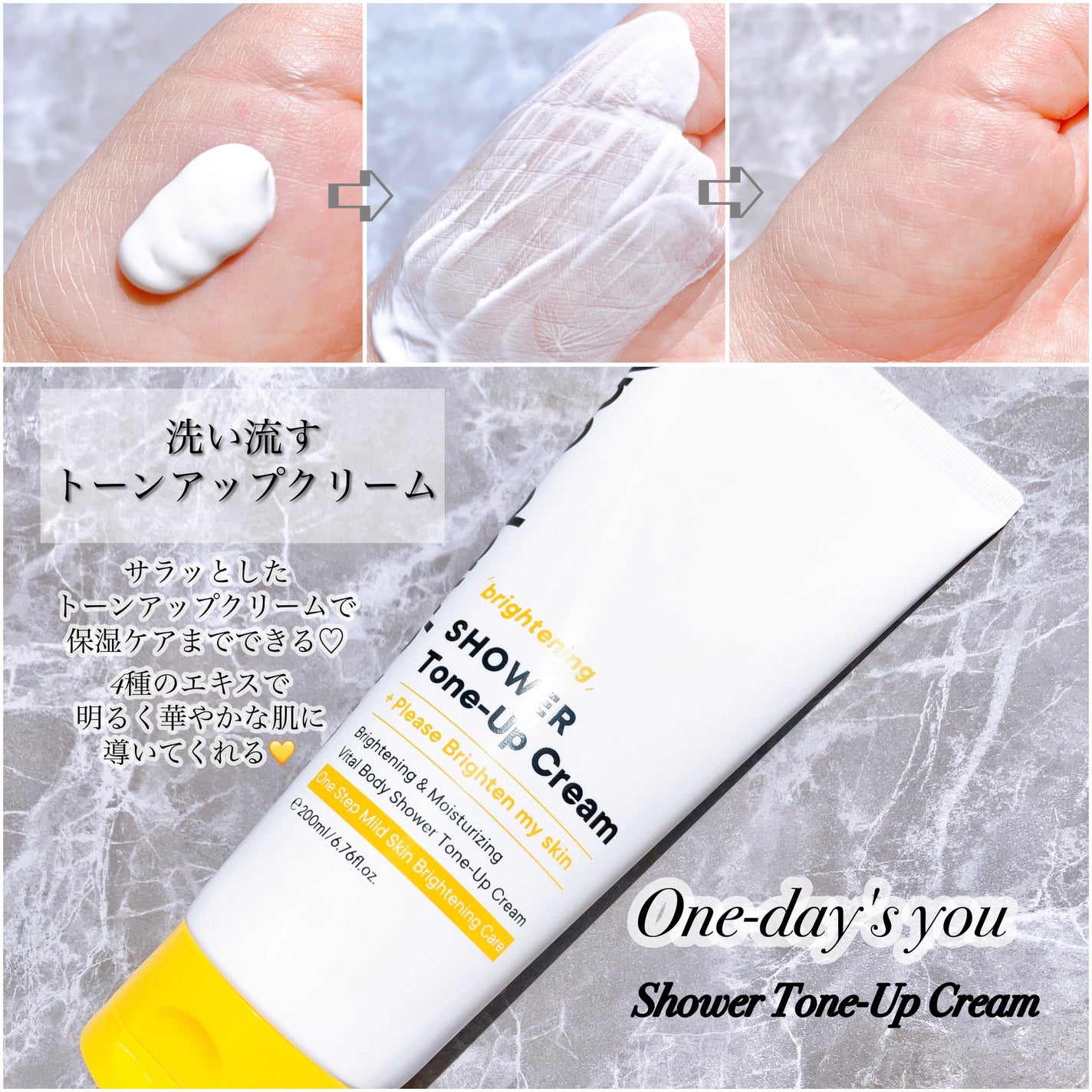 ブライトニングシャワートーンアップクリーム/One-day's you/ボディグッズを使ったクチコミ(1枚目)