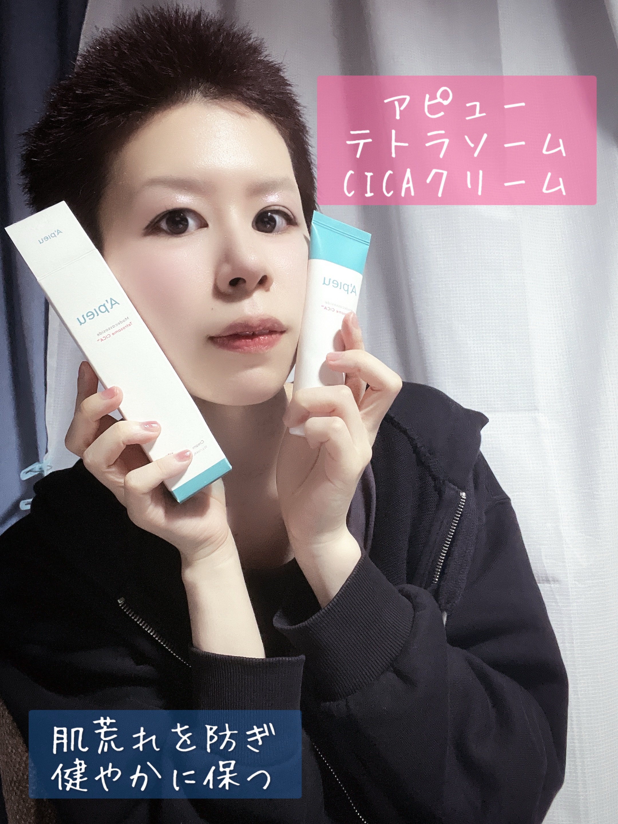 アピュー テトラソーム CICAクリーム/A’pieu/フェイスクリームを使ったクチコミ（3枚目）