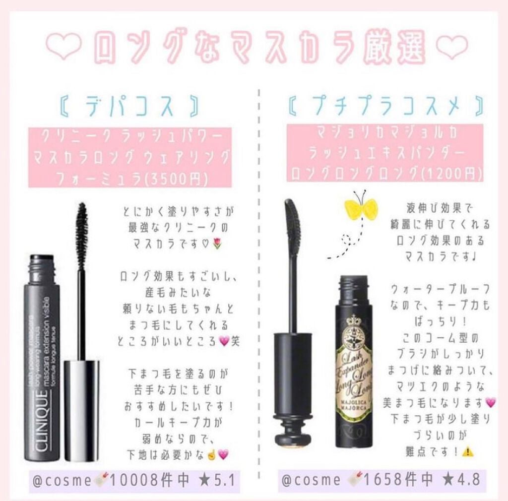 ラッシュエキスパンダー ロングロングロング/MAJOLICA MAJORCA/マスカラを使ったクチコミ(1枚目)