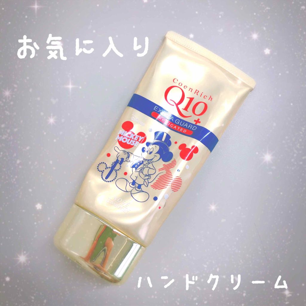薬用エクストラガード ハンドクリーム/コエンリッチQ10/ハンドクリームを使ったクチコミ(1枚目)