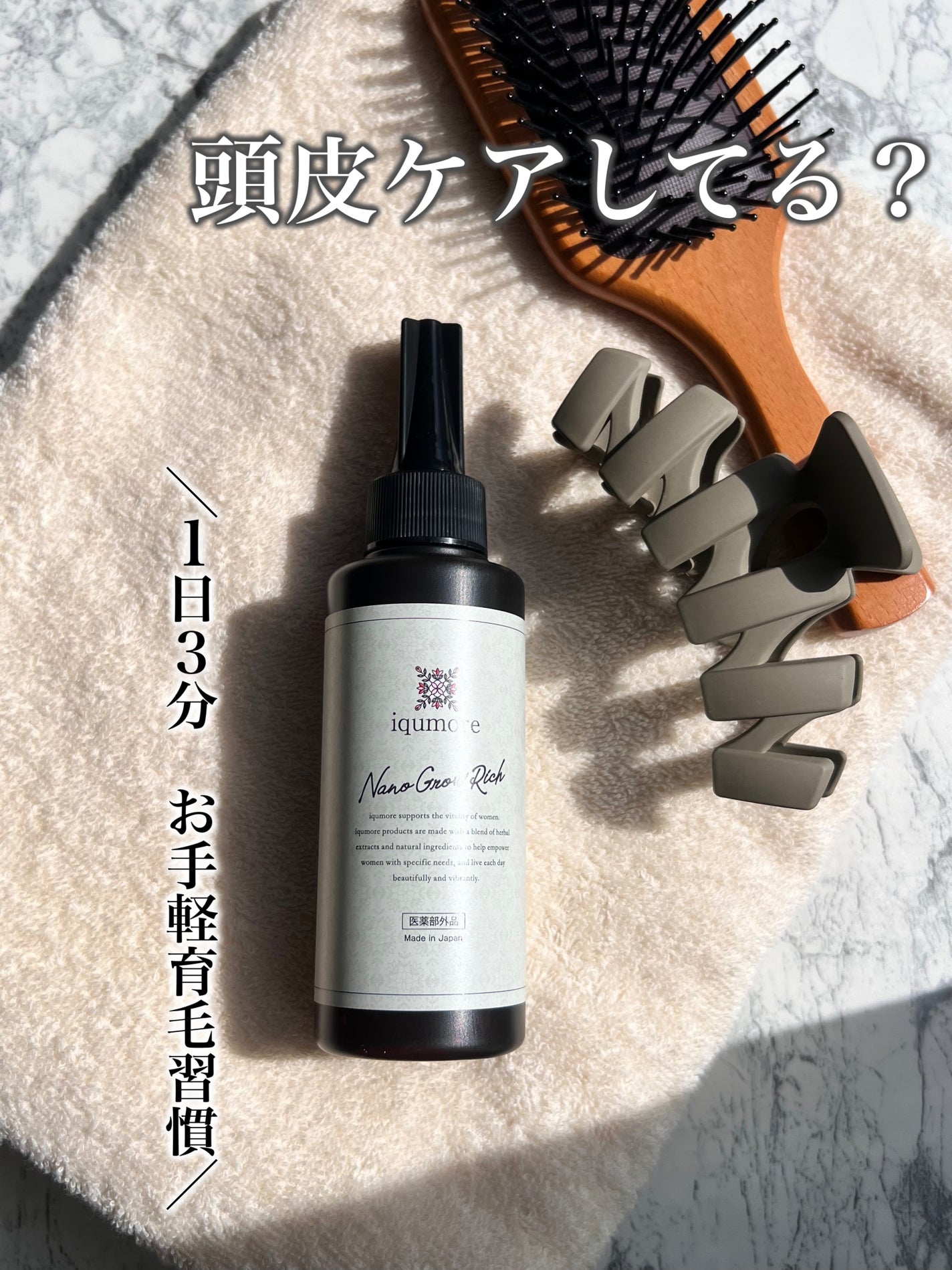 ナノグロウリッチ/iqumore/頭皮ローションを使ったクチコミ(1枚目)