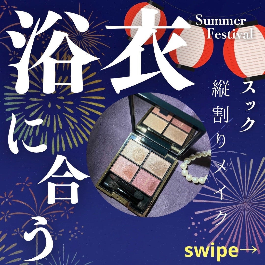 Meme on LIPS 「浴衣に合いそう🩷SUQQUのピンクで縦割りメイクしてみました。..」(1枚目)