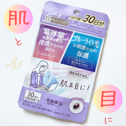 ビューパワープラス アスタキサンチン・ルテイン/常盤薬品/健康サプリメントを使ったクチコミ(1枚目)