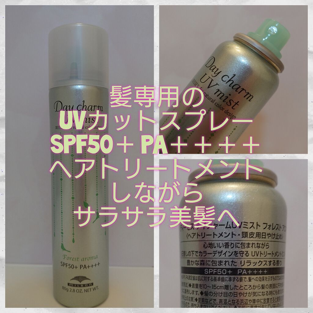 ディーセス ディチャーム UVミスト/ミルボン/日焼け止め・UVケアを使ったクチコミ(1枚目)
