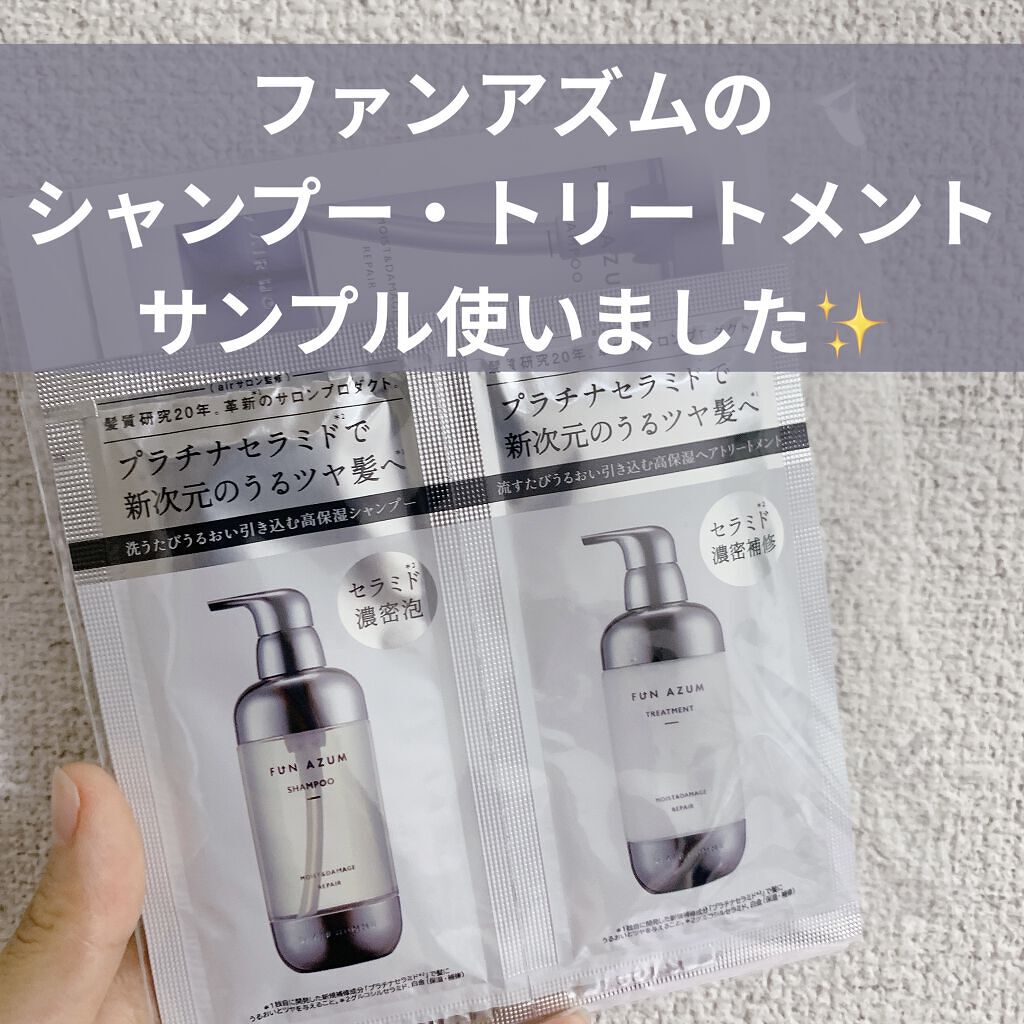 モイスト&ダメージリペア シャンプー/トリートメント/FUN AZUM/市販シャンプーを使ったクチコミ（1枚目）