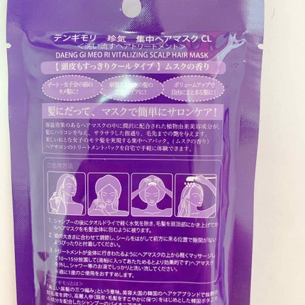 珍気 集中ヘアマスク/デンギモリ/ヘアマスク・ヘアパックを使ったクチコミ(3枚目)