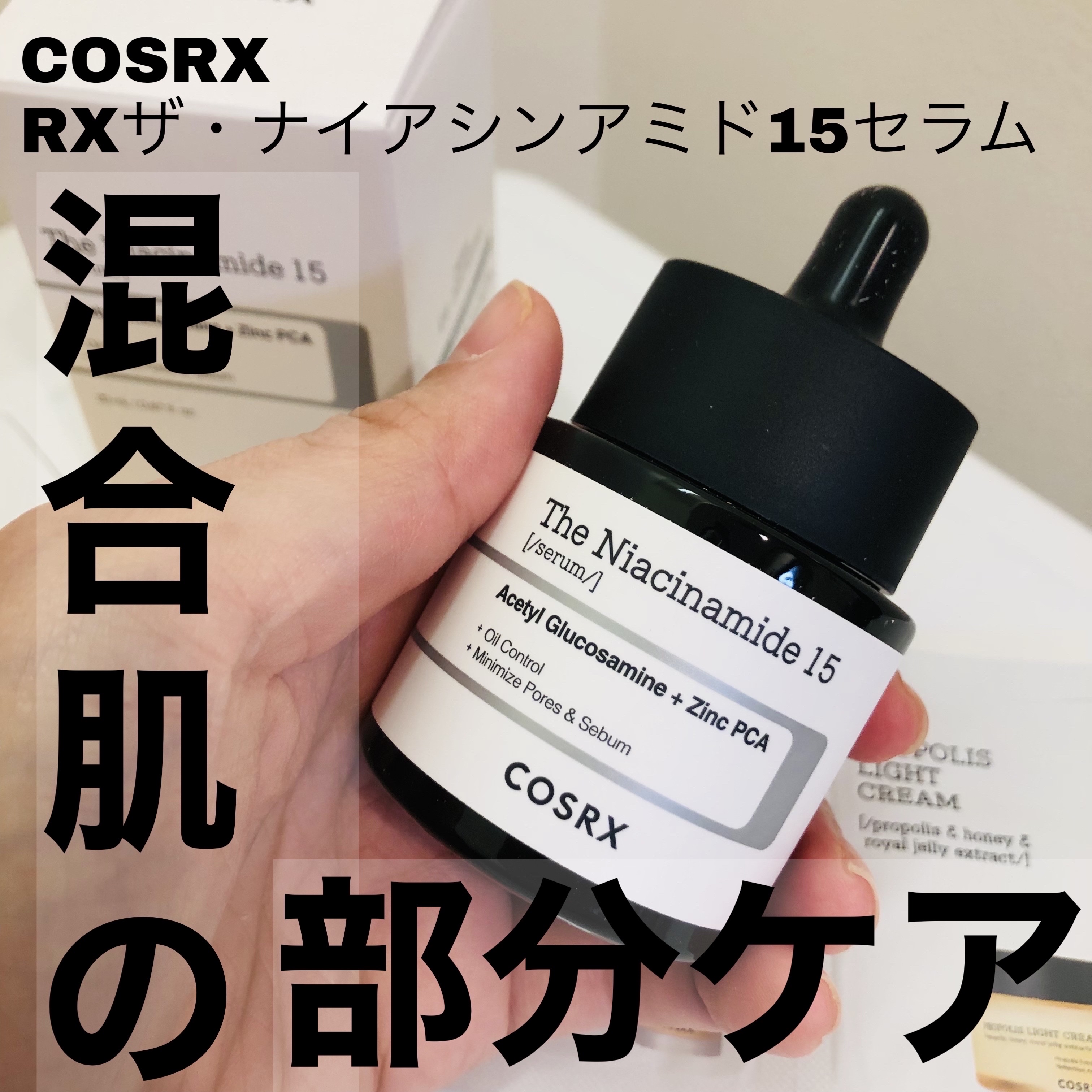 RXザ・ナイアシンアミド15セラム  /COSRX/美容液を使ったクチコミ（1枚目）