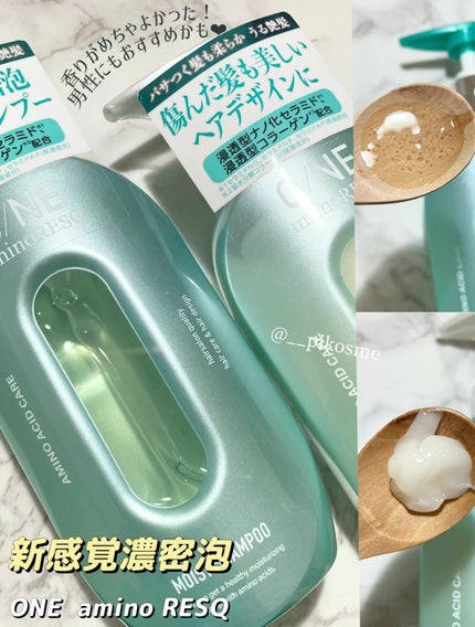 ワン アミノレスキューモイストシャンプー/トリートメント/アミノレスキュー/市販シャンプーを使ったクチコミ(1枚目)