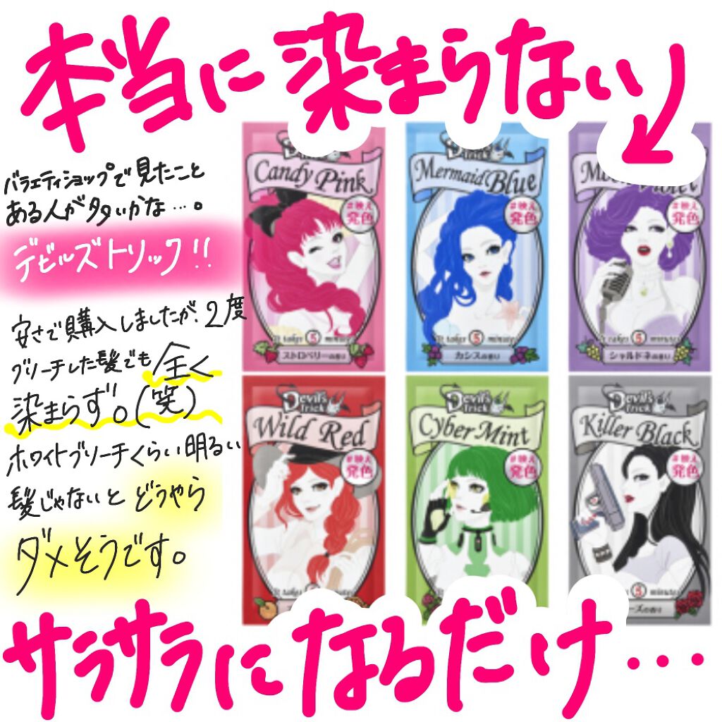 デビルズトリック/クイスクイス/ヘアカラーを使ったクチコミ(2枚目)