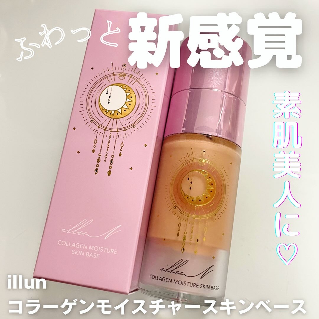 コラーゲンモイスチャースキンベース/illuN/化粧下地を使ったクチコミ（1枚目）