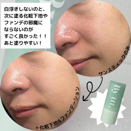 クリアサンスティック/By ttt./日焼け止めスティックを使ったクチコミ(2枚目)