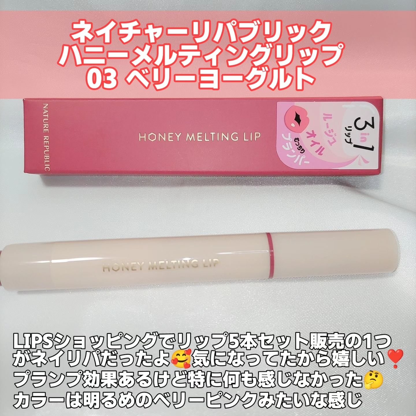 ハニーメルティングリップ/ネイチャーリパブリック/口紅を使ったクチコミ（2枚目）