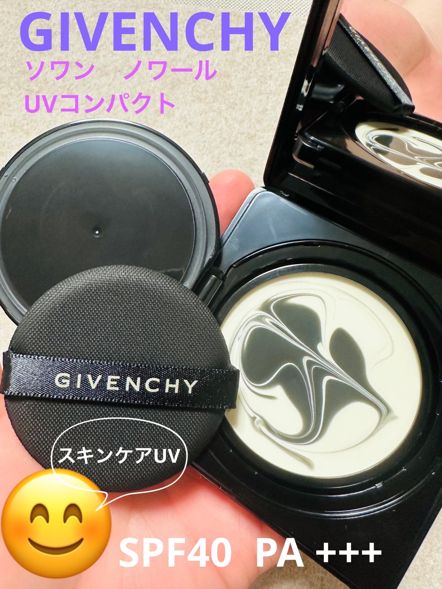 ソワン ノワール UV コンパクト/GIVENCHY/日焼け止めローションを使ったクチコミ(1枚目)