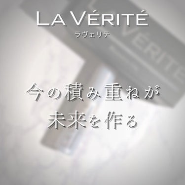 Numéro Un（ヌメロアン）/La Vérité/フェイスクリームを使ったクチコミ（2枚目）