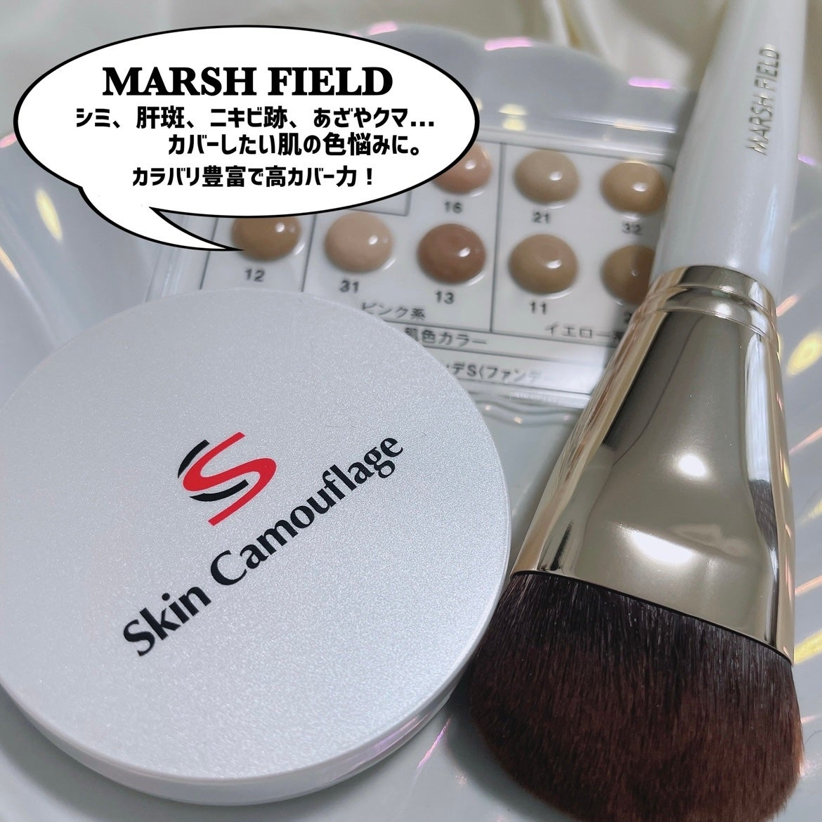 マーシュフィールド SC クリームファンデS/マーシュ・フィールド/クリーム・エマルジョンファンデーションを使ったクチコミ(2枚目)