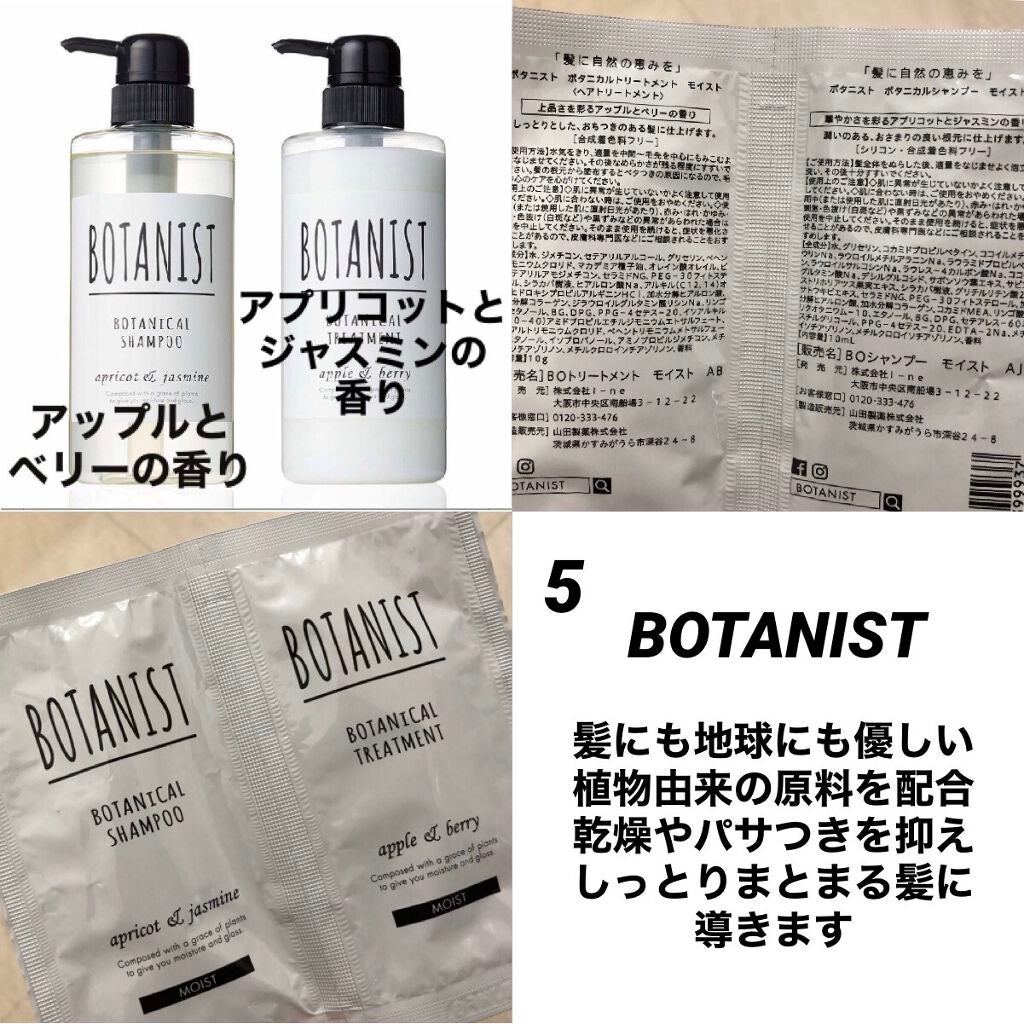ボタニカルシャンプー/トリートメント(モイスト)/BOTANIST/シャンプー・コンディショナーを使ったクチコミ(6枚目)