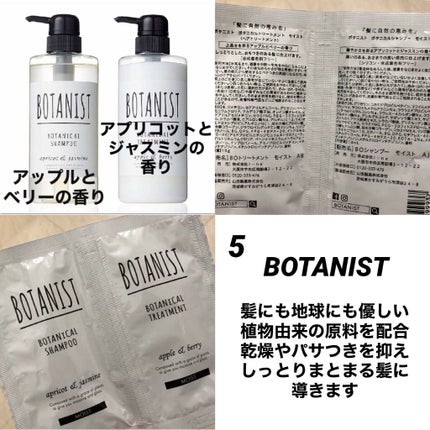ボタニカルシャンプー/トリートメント(モイスト)/BOTANIST/シャンプー・コンディショナーを使ったクチコミ(6枚目)