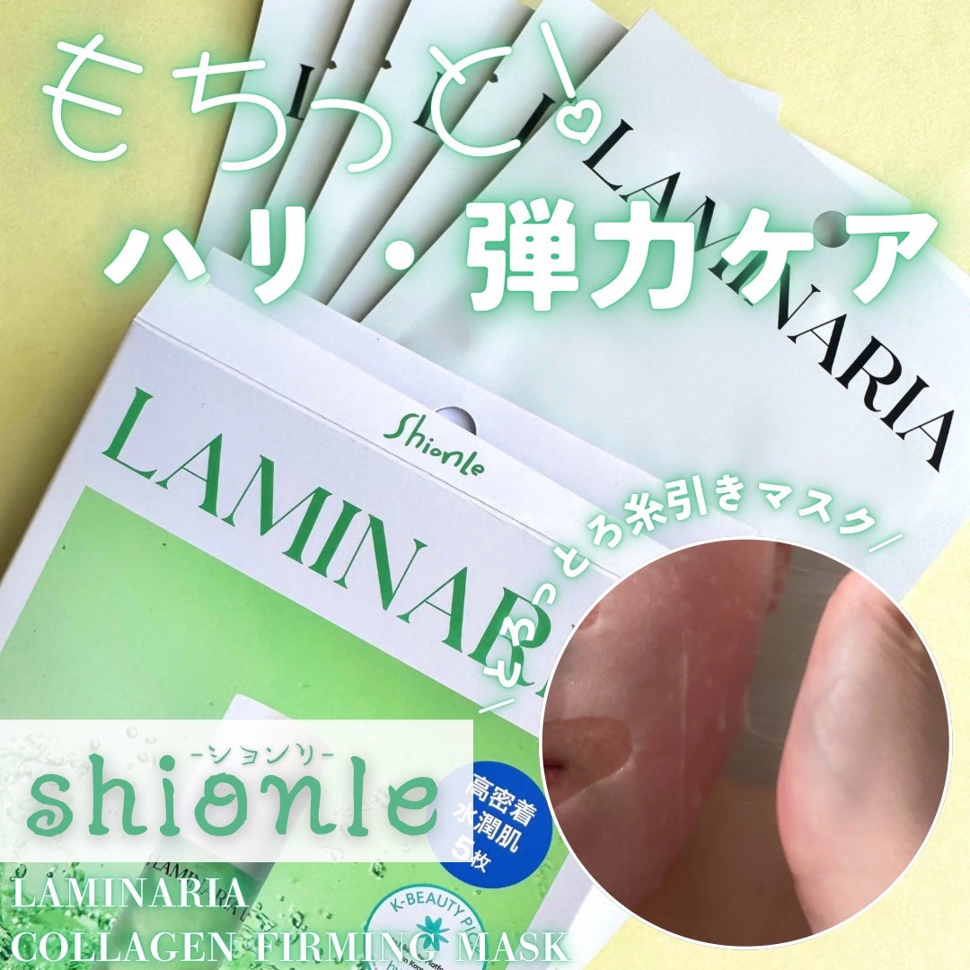 ラミナリア コラーゲンファーミングマスク/ShionLe/シートマスク・パックを使ったクチコミ(1枚目)