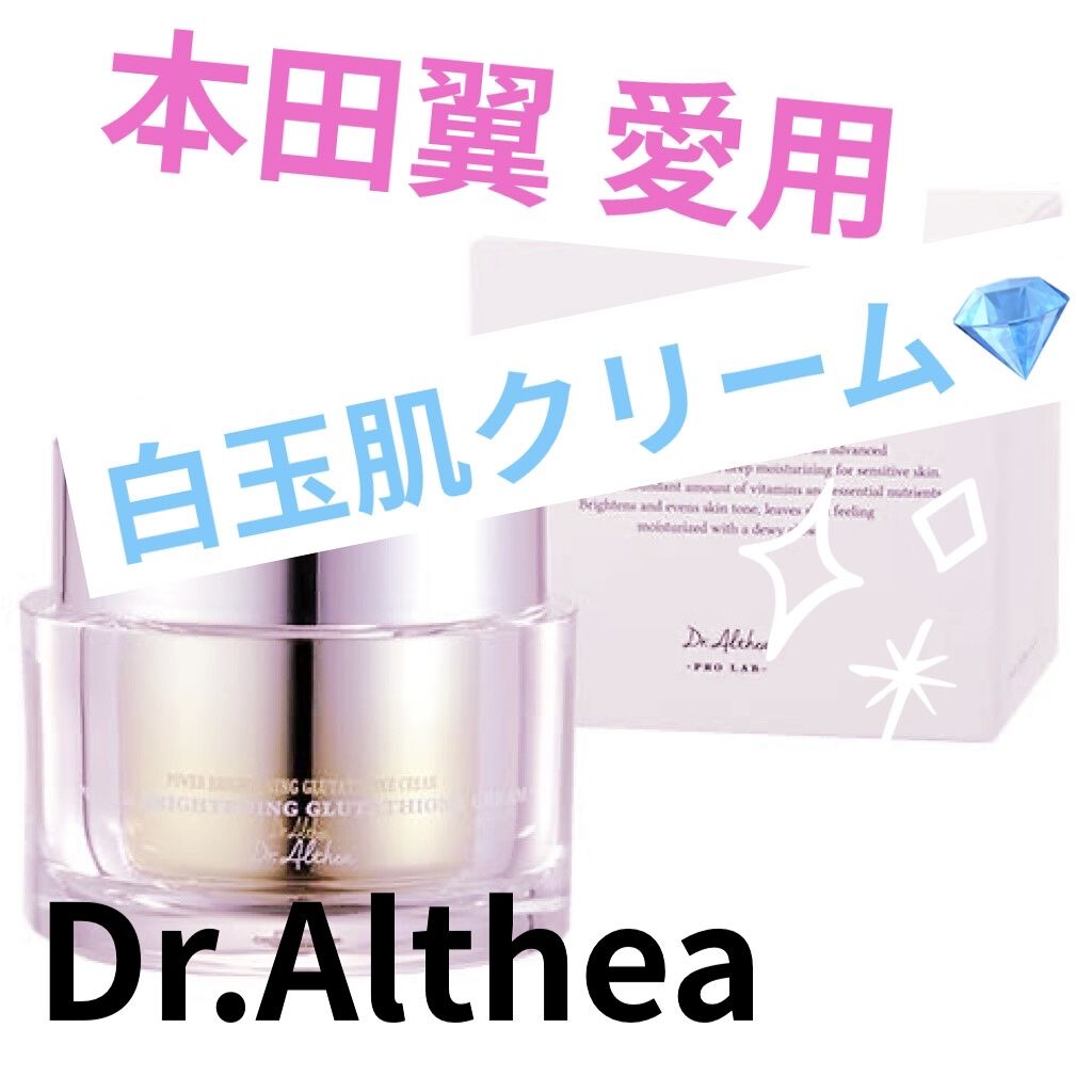 パワーブライトニング グルタチオンクリーム/Dr.Althea/フェイスクリームを使ったクチコミ（1枚目）