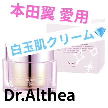 パワーブライトニング グルタチオンクリーム/Dr.Althea/フェイスクリームを使ったクチコミ(1枚目)
