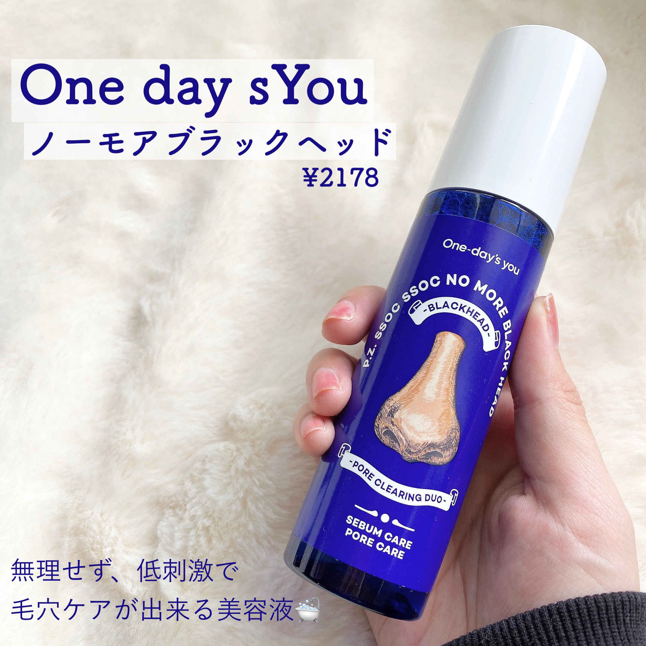 ノーモアブラックヘッド(ノーズピーリング)/One-day's you/スクラブ・ゴマージュを使ったクチコミ（2枚目）