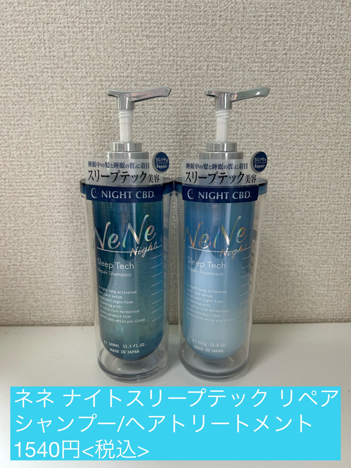スリープテック リペア シャンプー/ヘアトリートメント/NeNe Night/市販シャンプーを使ったクチコミ(1枚目)