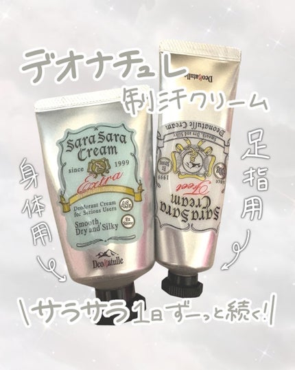 薬用さらさらクリーム/デオナチュレ/デオドラント・制汗剤を使ったクチコミ(1枚目)