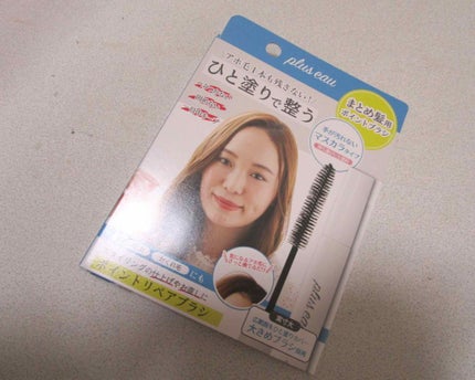 ポイントリペア/plus eau/ヘアジェルを使ったクチコミ(1枚目)