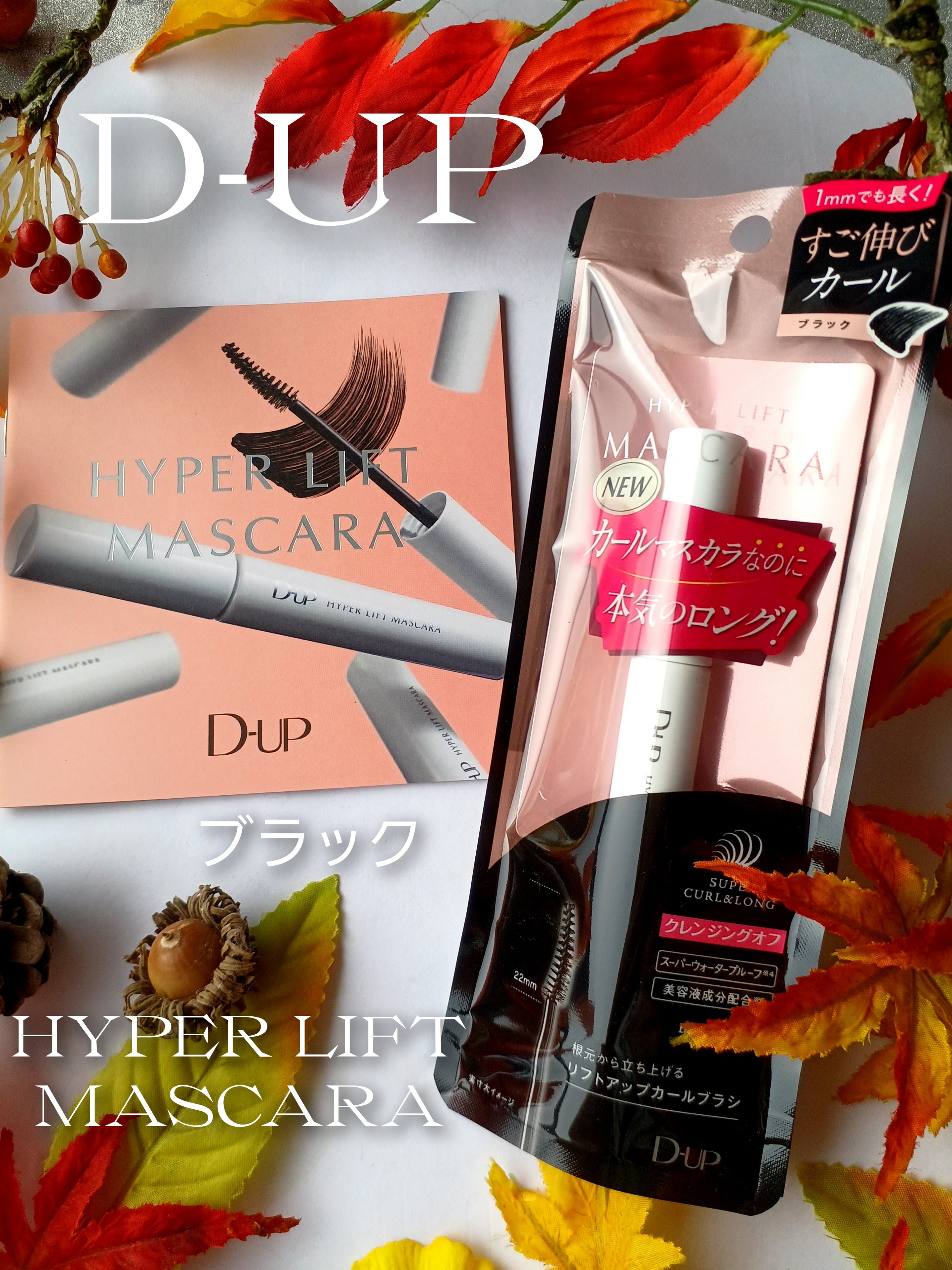 ハイパーリフトマスカラ/D-UP/マスカラを使ったクチコミ（2枚目）