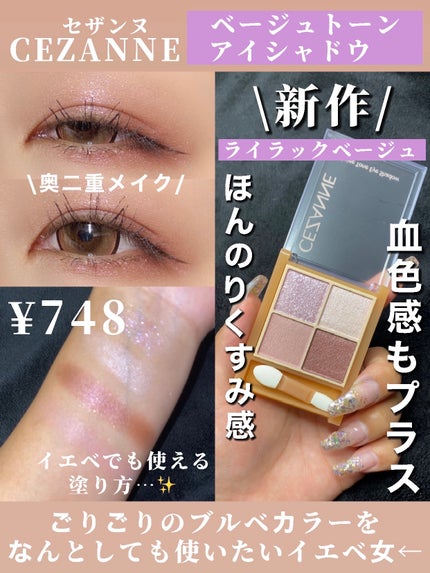 ベージュトーンアイシャドウ/CEZANNE/アイシャドウパレットを使ったクチコミ(1枚目)
