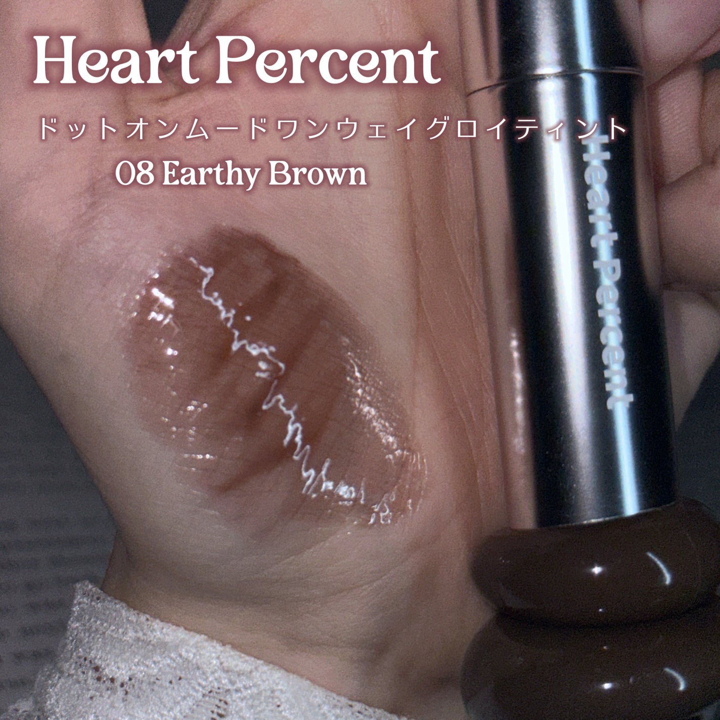 ドットオンムードワンウェイグロイティント/Heart Percent/リップティントを使ったクチコミ(2枚目)