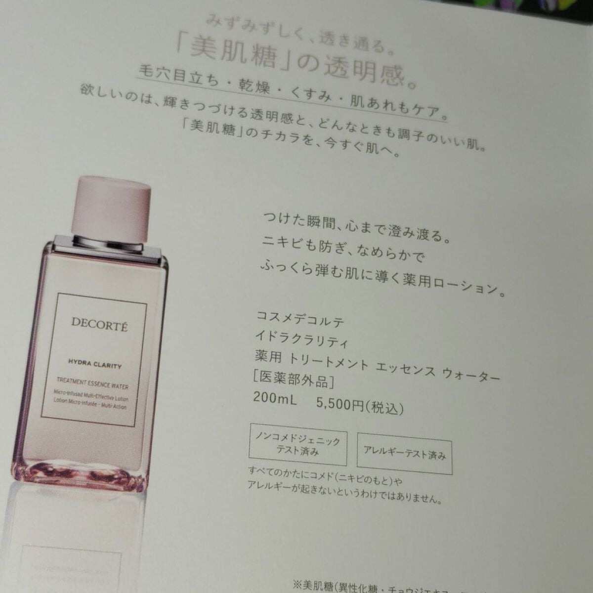 イドラクラリティ 薬用 トリートメント エッセンス ウォーター/DECORTÉ/化粧水を使ったクチコミ(4枚目)